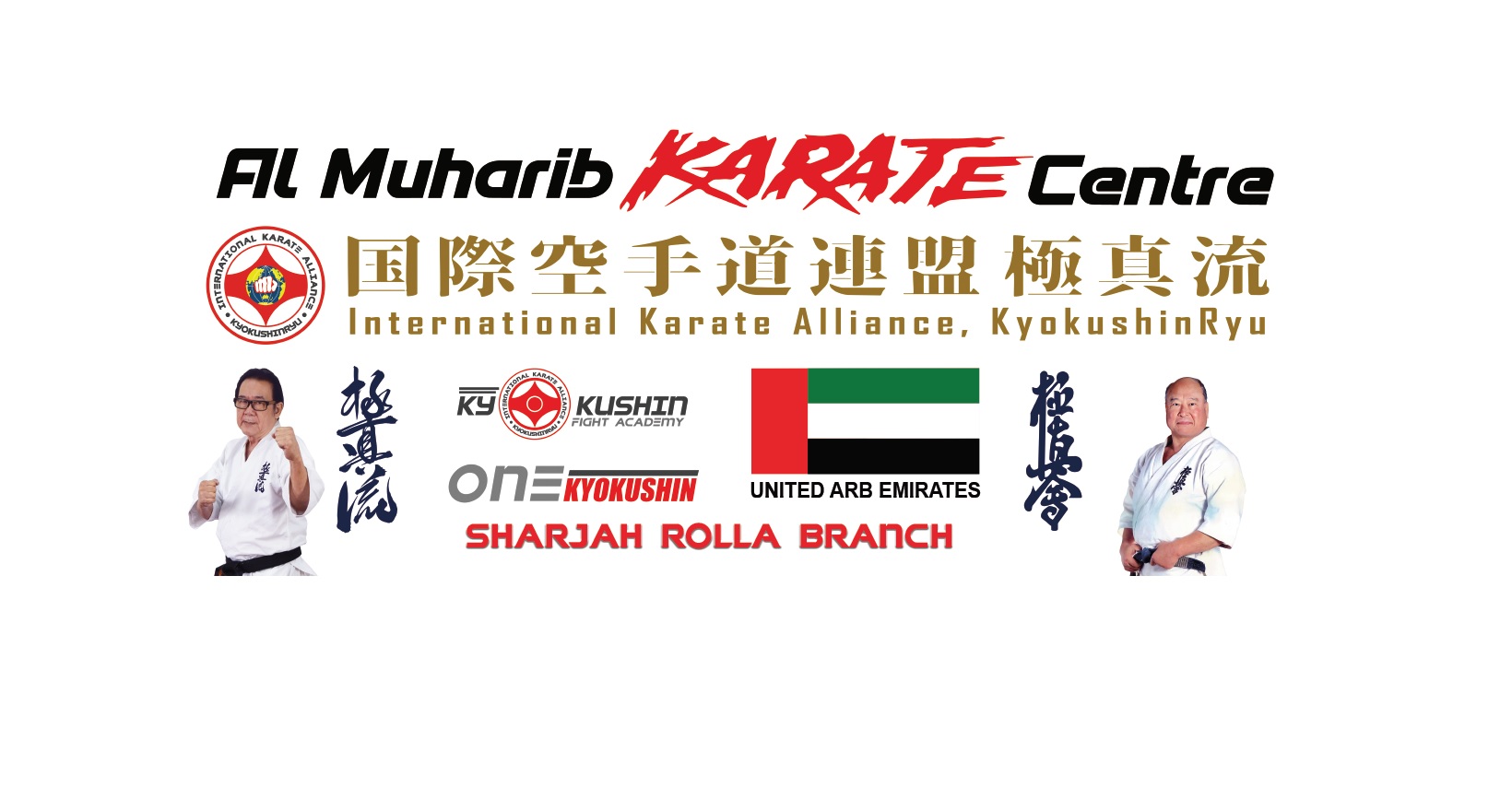Al Muharib Karate Centre UAE - Rolla Branch