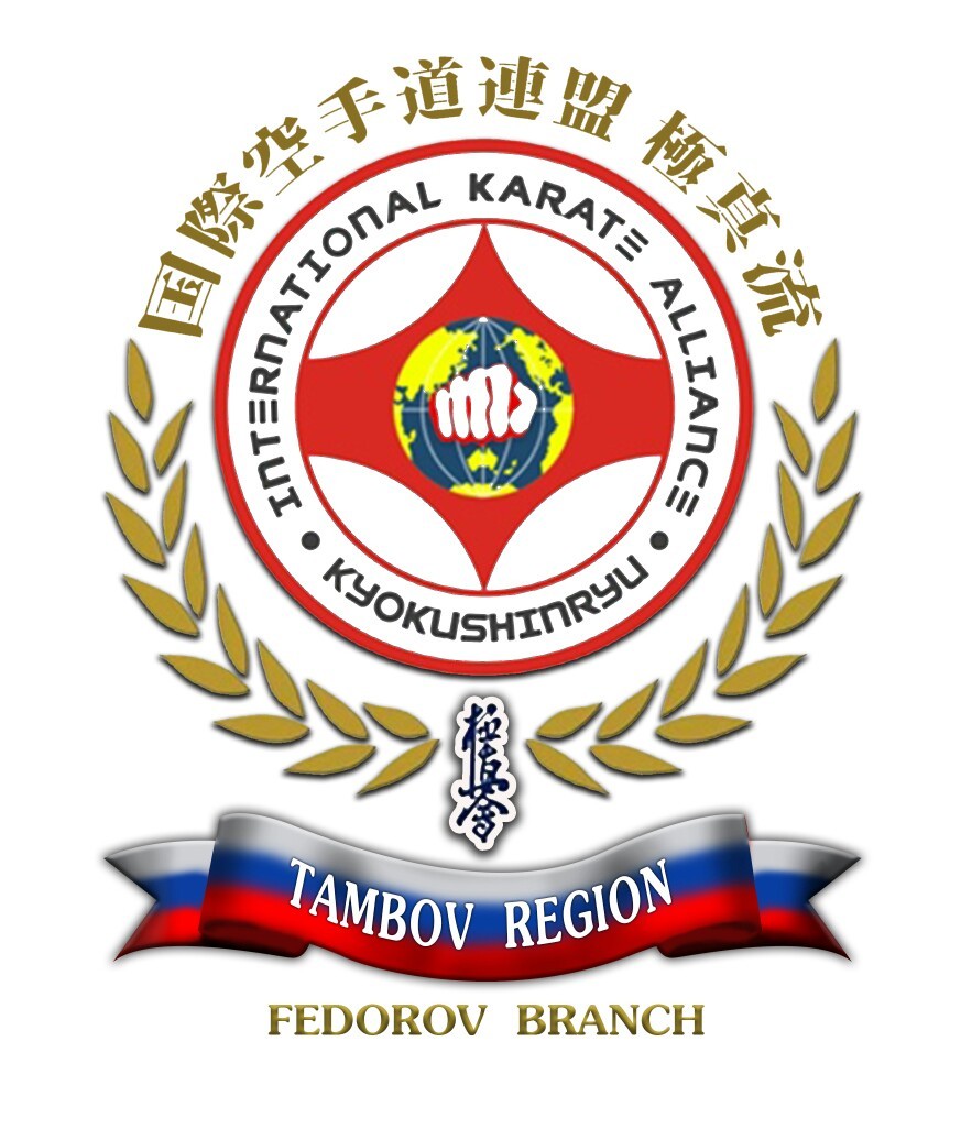 Tambov Federation of Kyokushin Karate Dojo