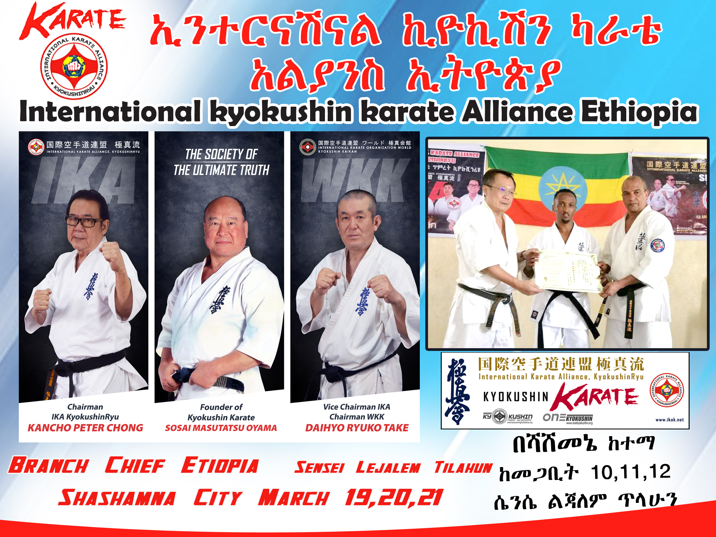 1st Kyokushin Karate introduction  Seminar Ethiopia in Shashamana  City
