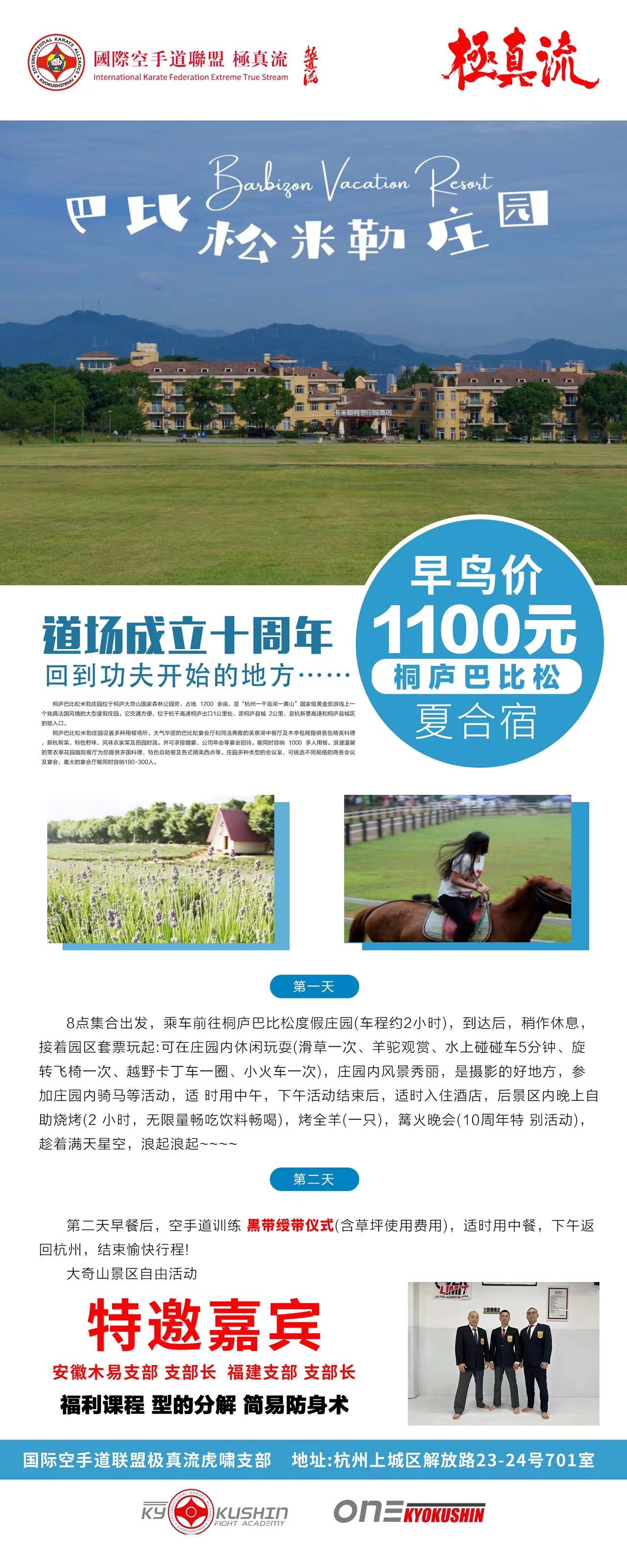 Huxiao Branch Summer Camp 2024
