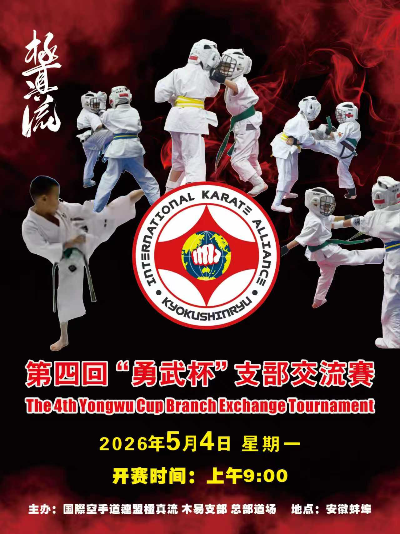 4th Yongwu cup Branch Exchange Tournament